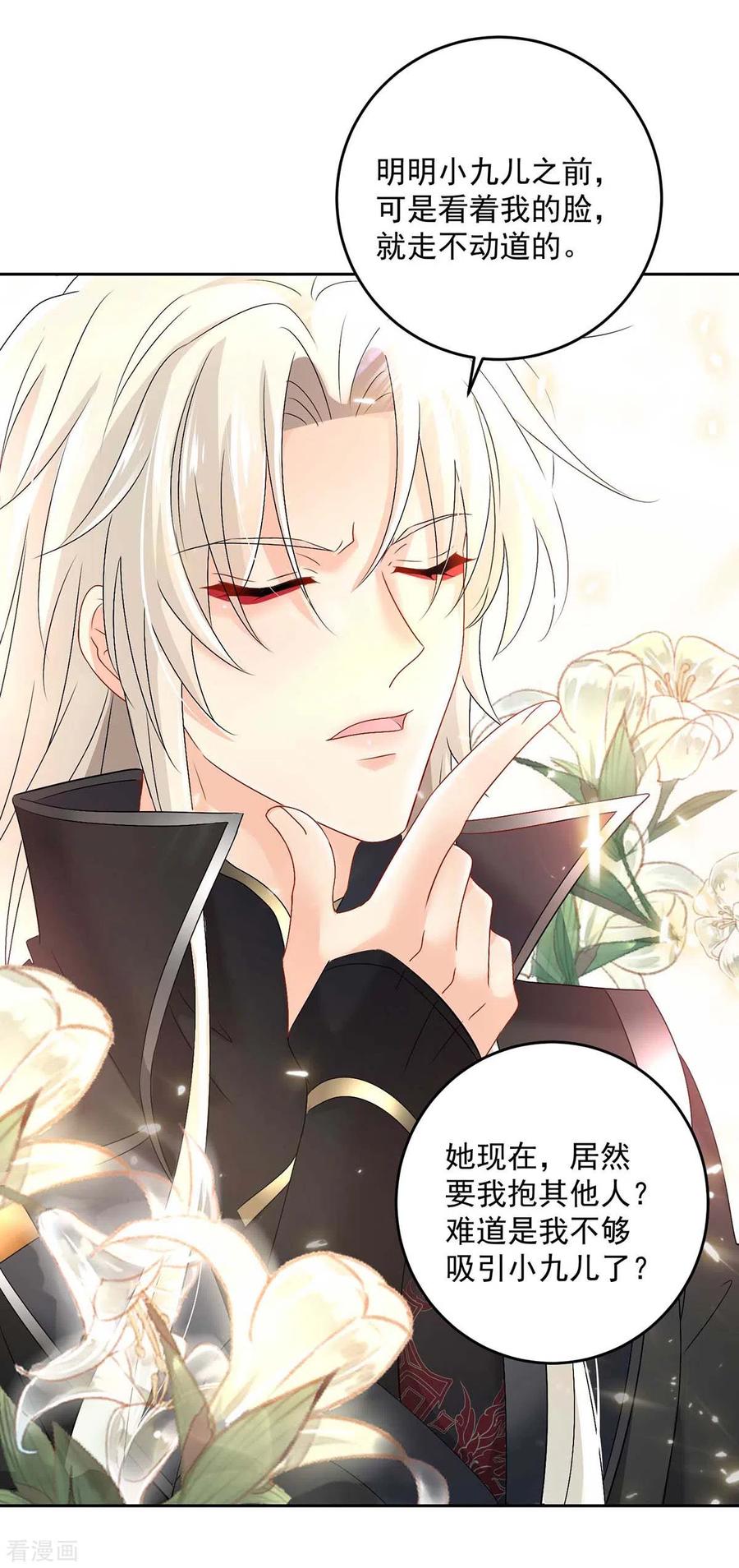 我在异界养男神：神医九小姐 第131话 我不够美了吗？ 第18页