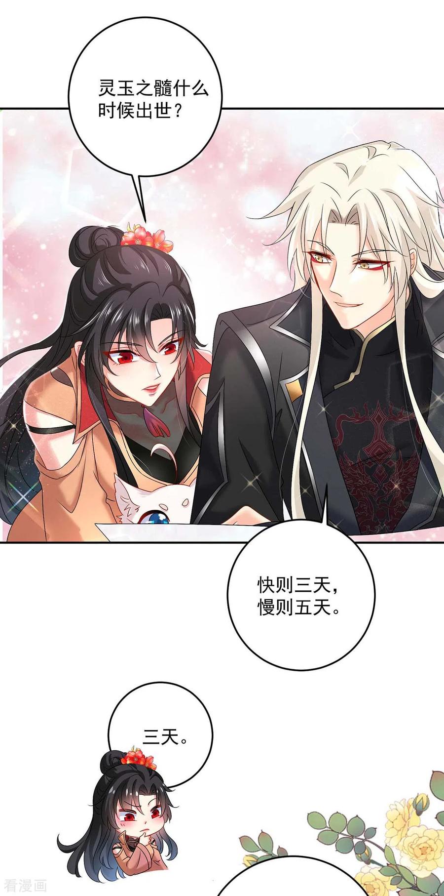 我在异界养男神：神医九小姐 第131话 我不够美了吗？ 第2页