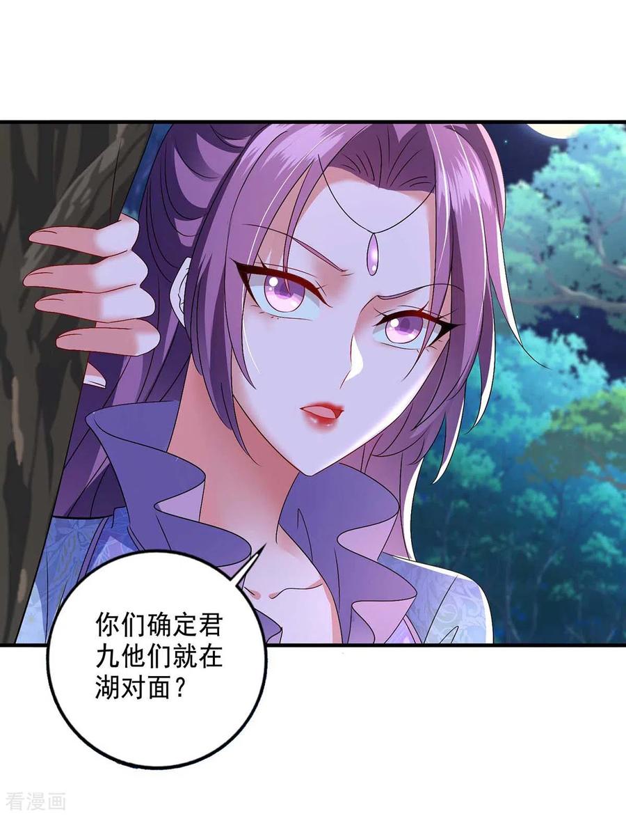 我在异界养男神：神医九小姐 第132话 君云雪，久等了 第22页