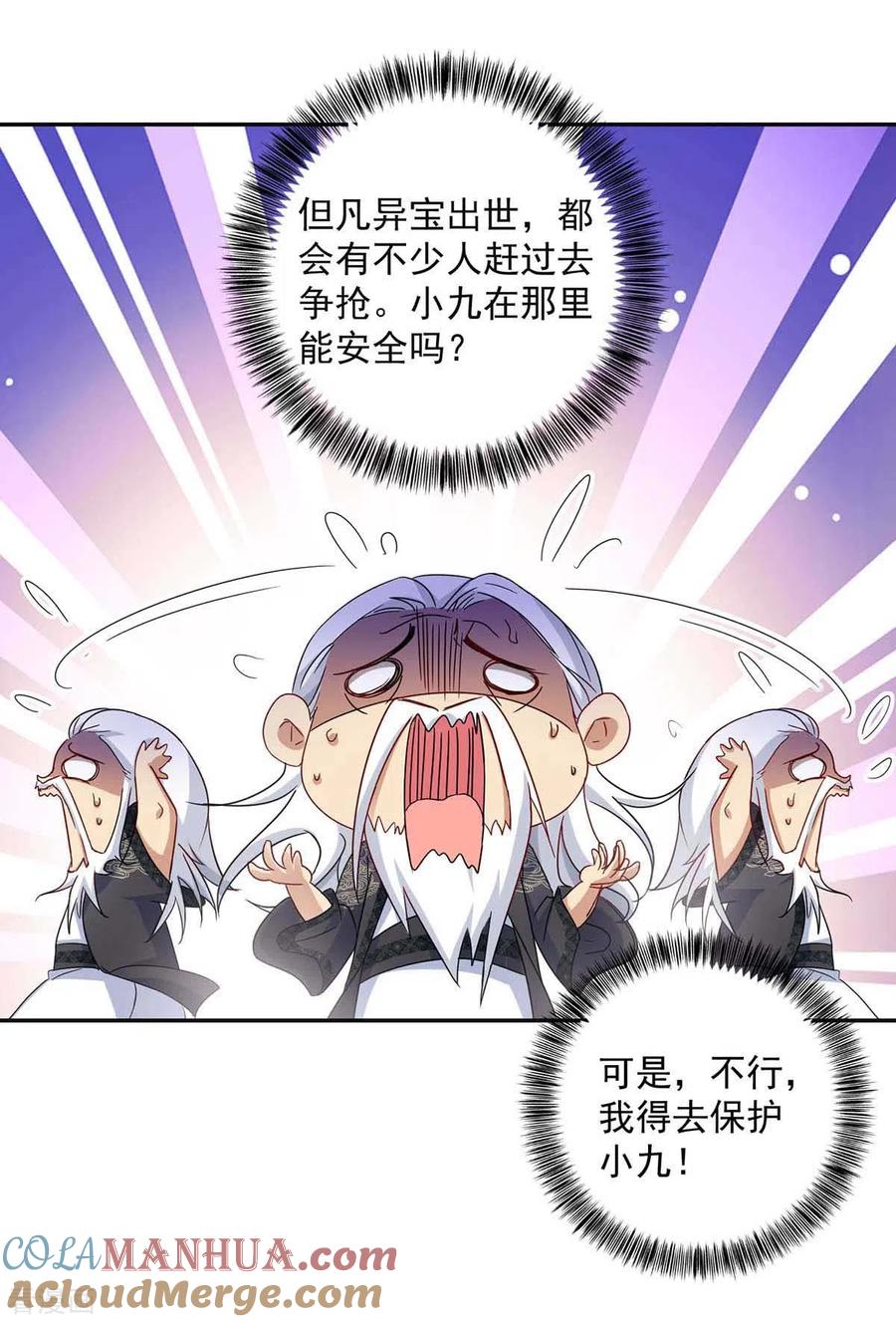 我在异界养男神：神医九小姐 第134话 异宝出世 第23页