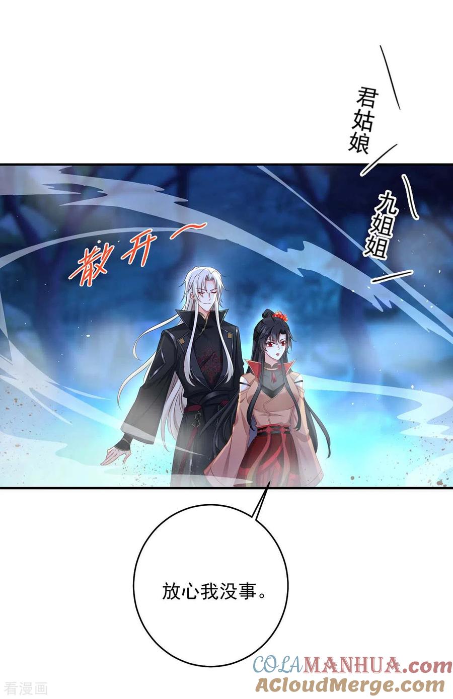 我在异界养男神：神医九小姐 第134话 异宝出世 第9页