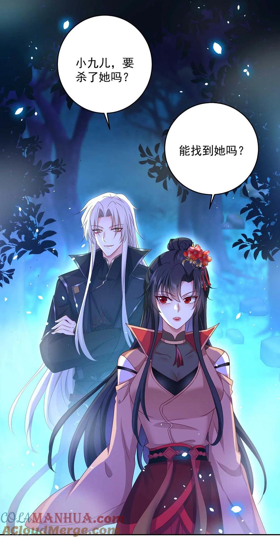 我在异界养男神：神医九小姐 第134话 异宝出世 第11页