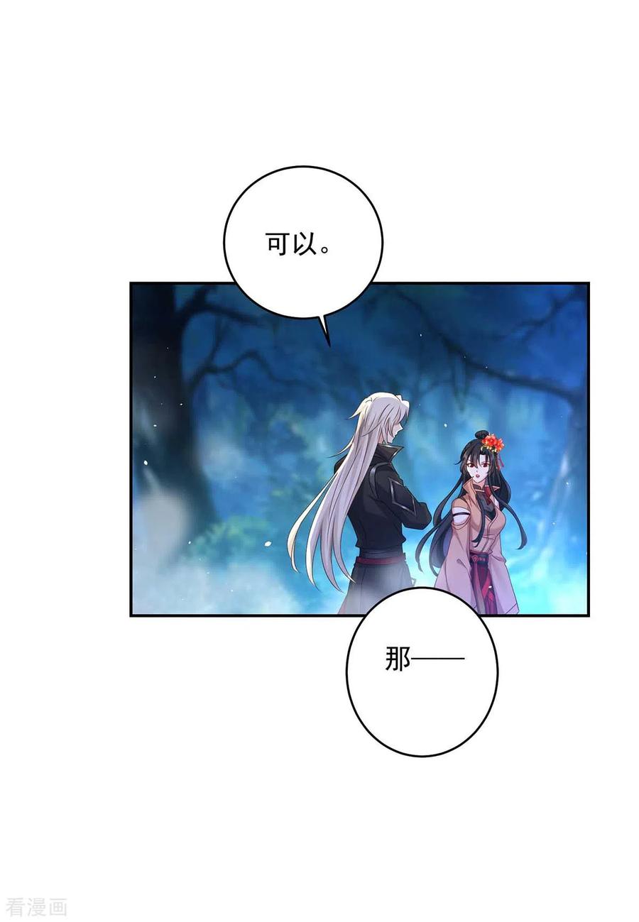 我在异界养男神：神医九小姐 第134话 异宝出世 第12页