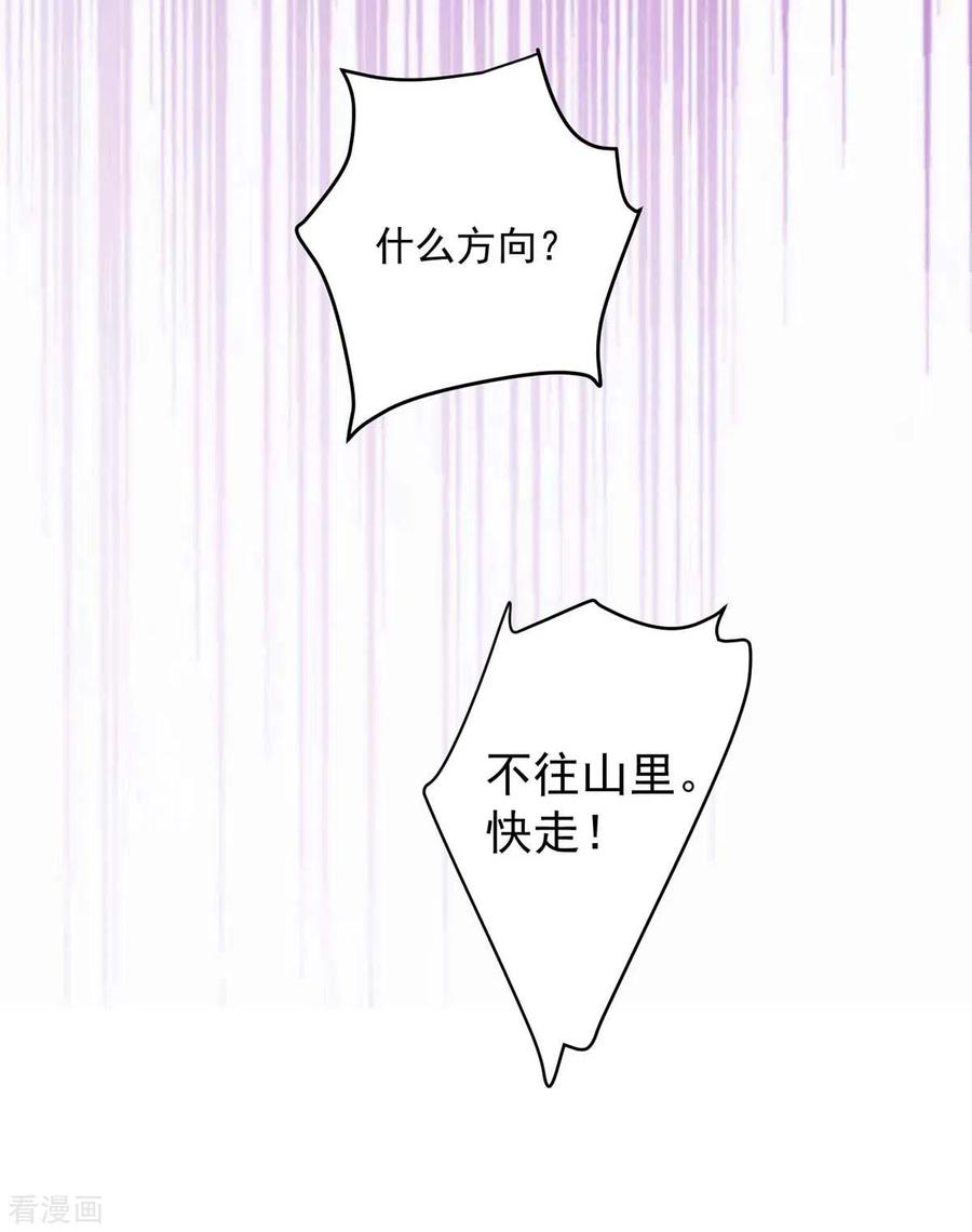 我在异界养男神：神医九小姐 第134话 异宝出世 第18页