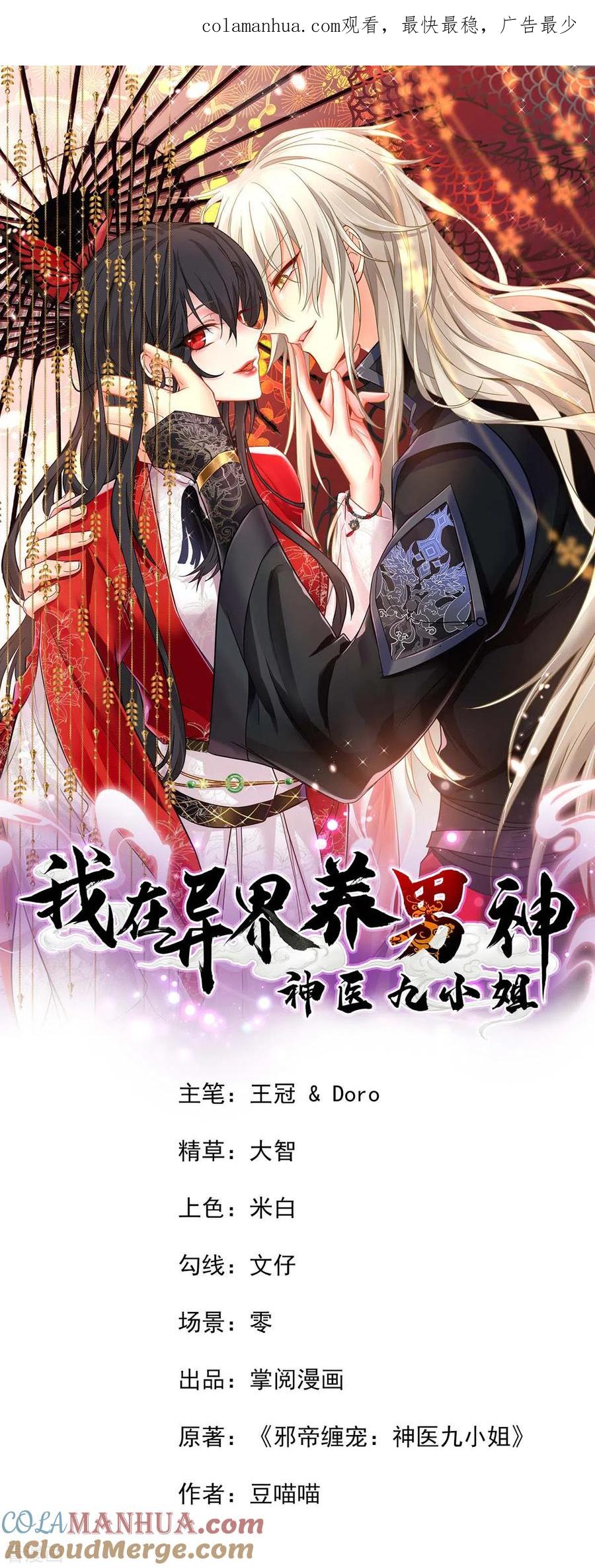我在异界养男神：神医九小姐 第134话 异宝出世 第1页