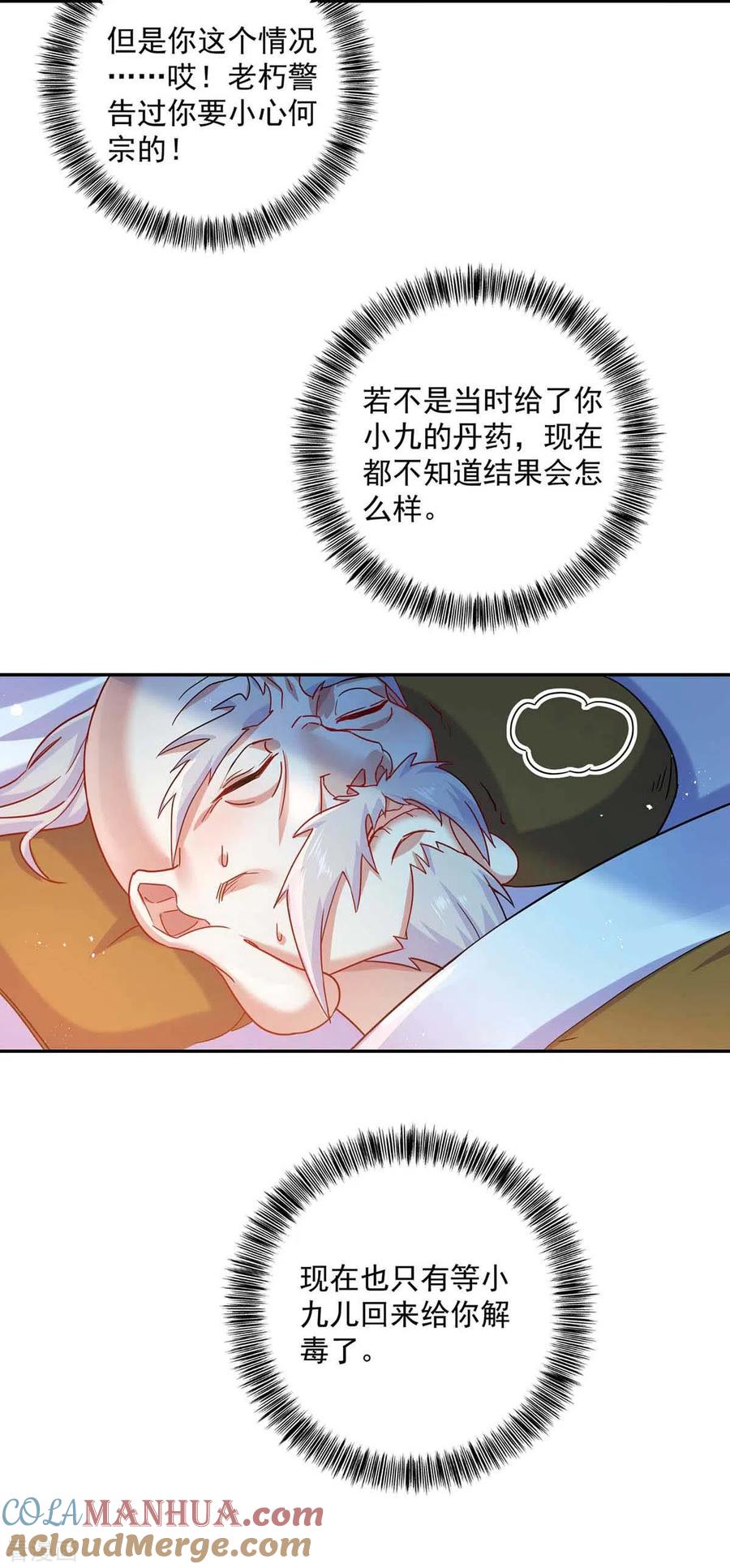 我在异界养男神：神医九小姐 第134话 异宝出世 第27页
