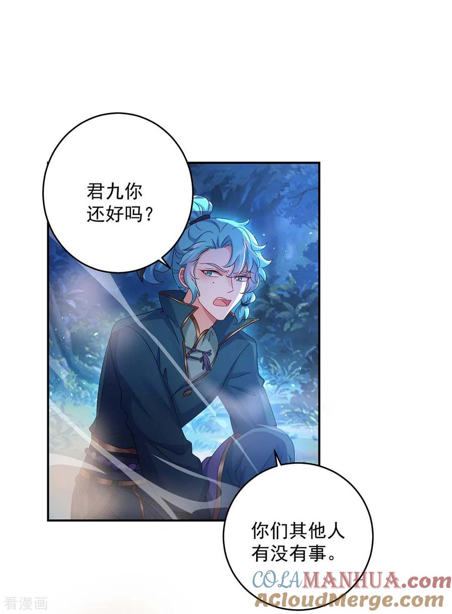 我在异界养男神：神医九小姐 第134话 异宝出世 第3页