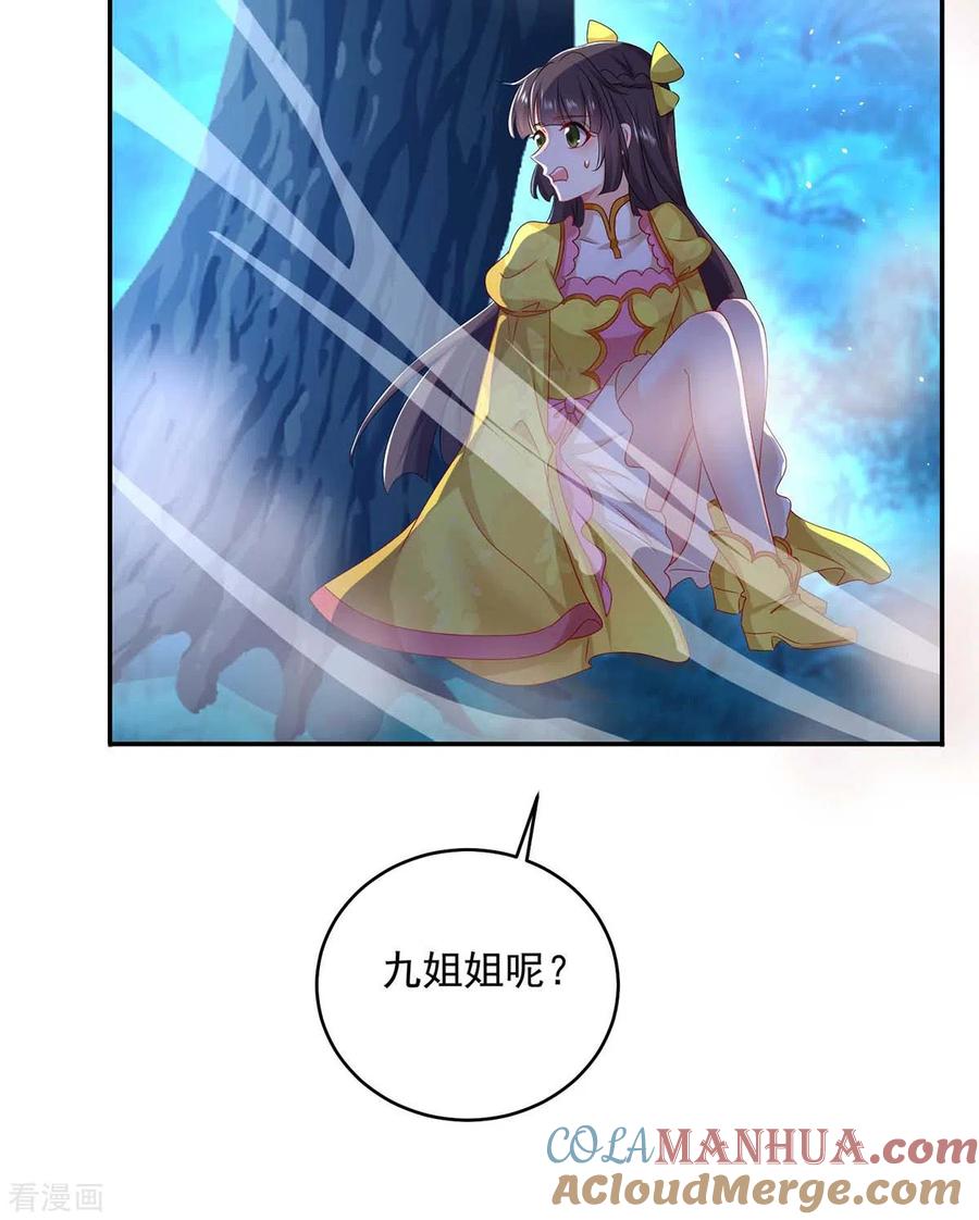 我在异界养男神：神医九小姐 第134话 异宝出世 第5页