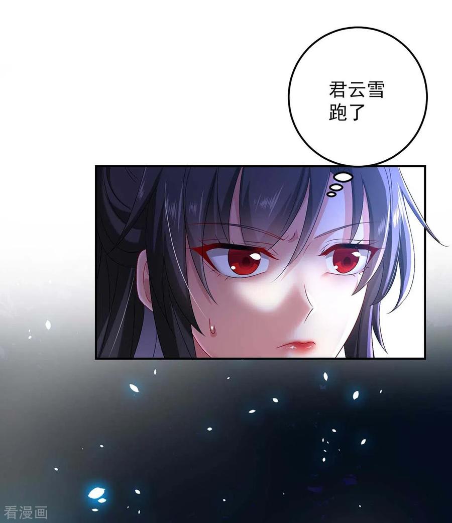 我在异界养男神：神医九小姐 第134话 异宝出世 第10页