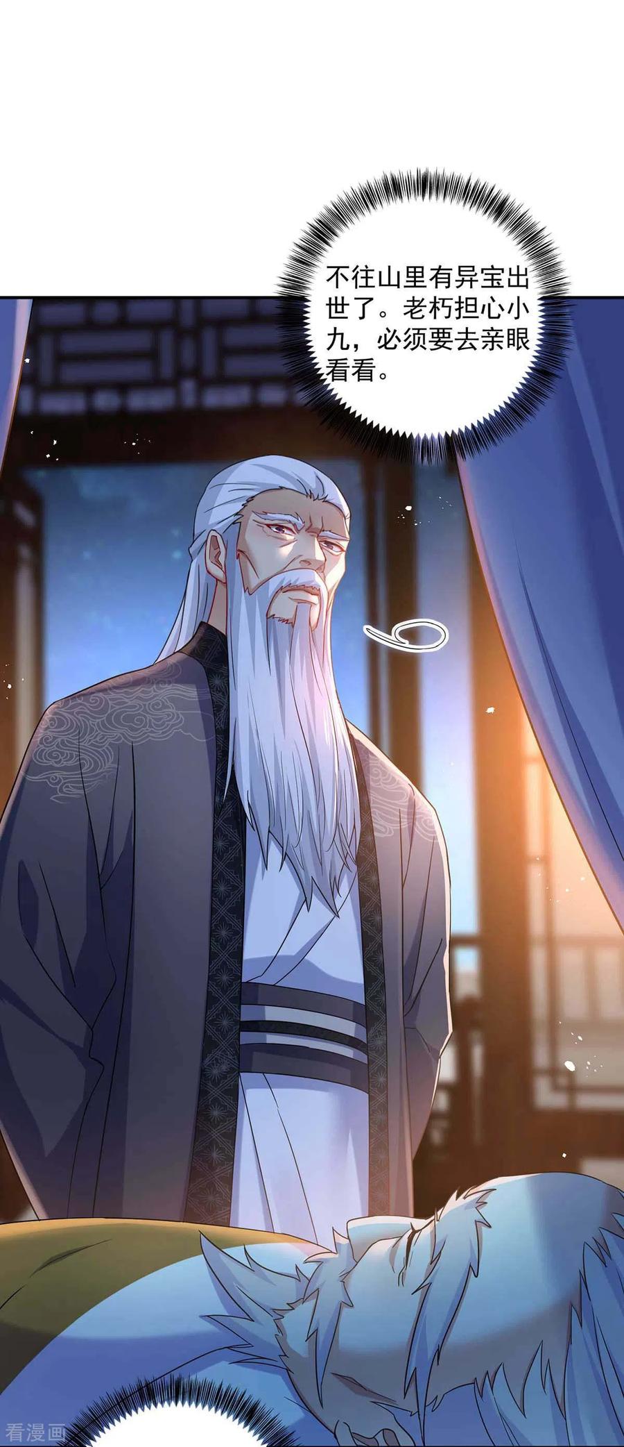 我在异界养男神：神医九小姐 第134话 异宝出世 第26页