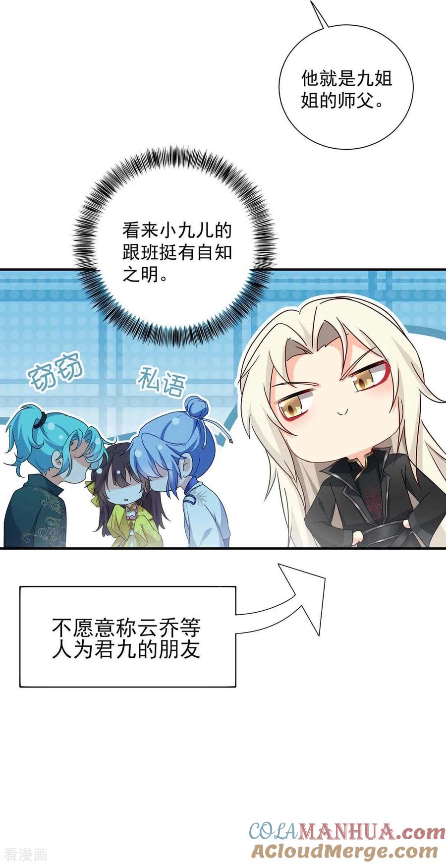 我在异界养男神：神医九小姐 第135话 想跑？没门！ 第5页