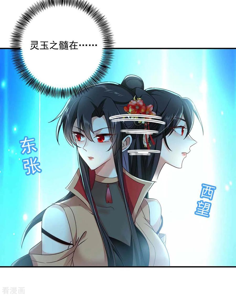 我在异界养男神：神医九小姐 第135话 想跑？没门！ 第12页
