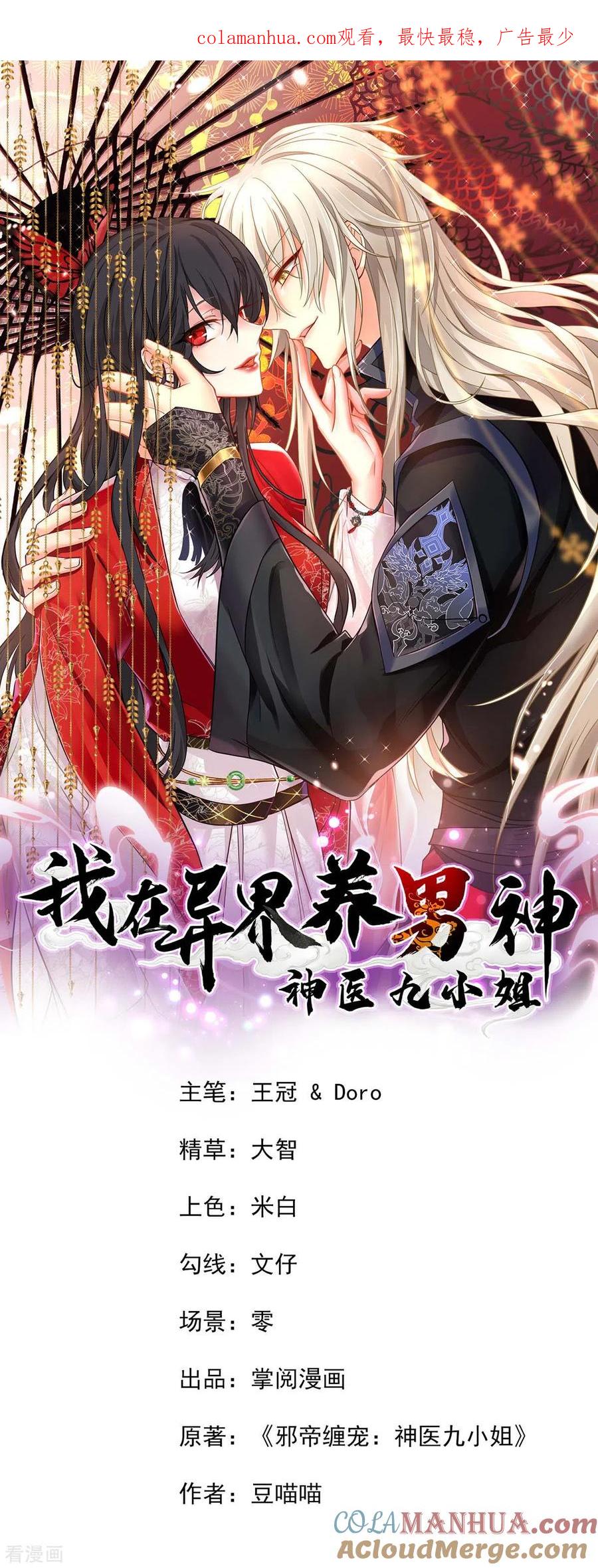 我在异界养男神：神医九小姐 第135话 想跑？没门！ 第1页