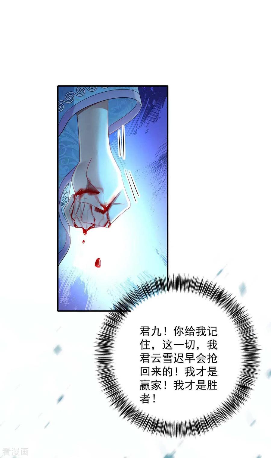 我在异界养男神：神医九小姐 第135话 想跑？没门！ 第26页