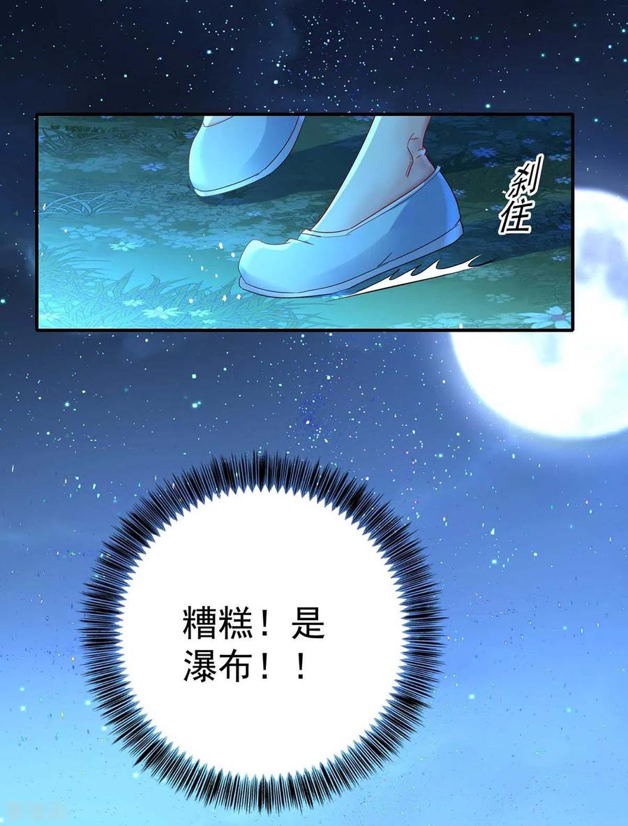 我在异界养男神：神医九小姐 第135话 想跑？没门！ 第30页