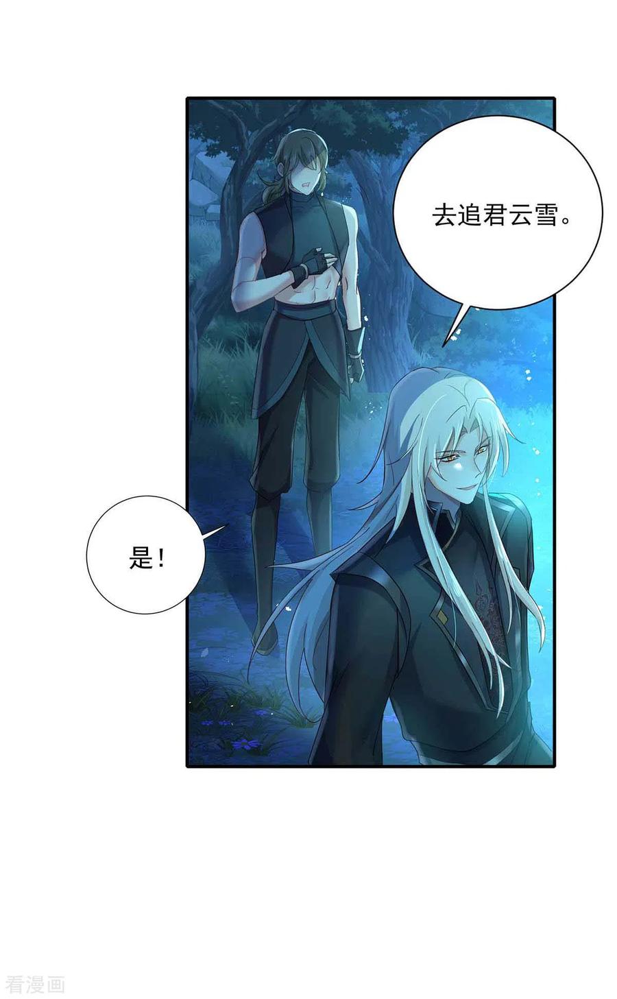 我在异界养男神：神医九小姐 第135话 想跑？没门！ 第6页