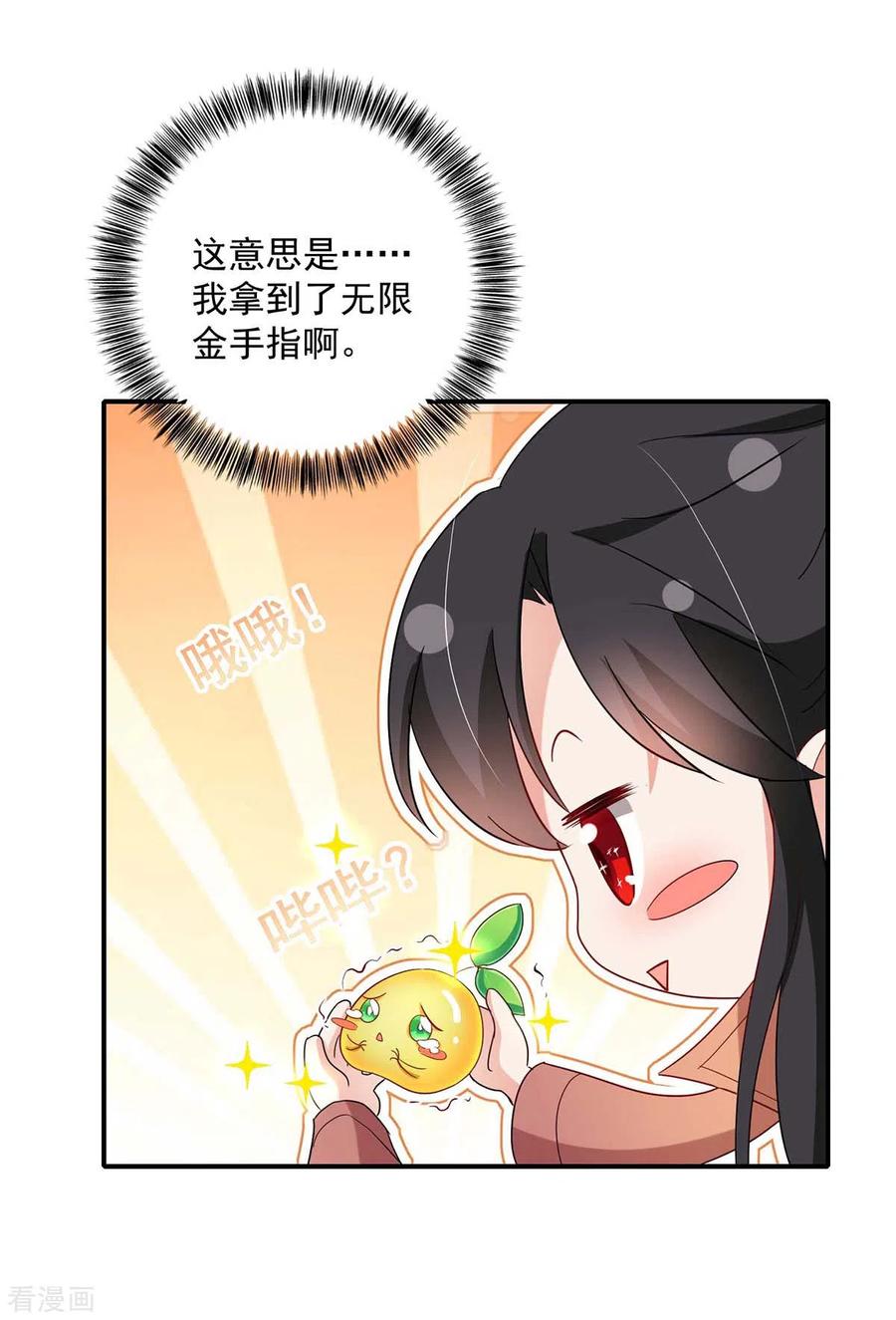 我在异界养男神：神医九小姐 第136话 玉种 第28页