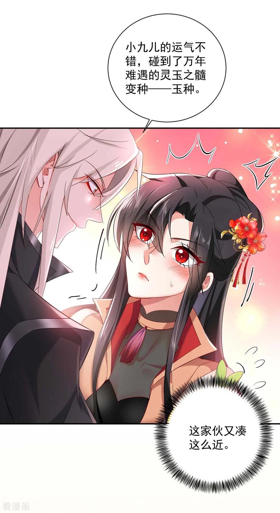 我在异界养男神：神医九小姐 第136话 玉种 第32页