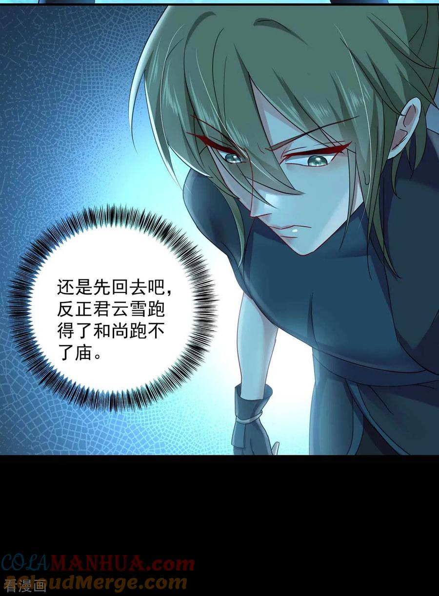 我在异界养男神：神医九小姐 第136话 玉种 第7页