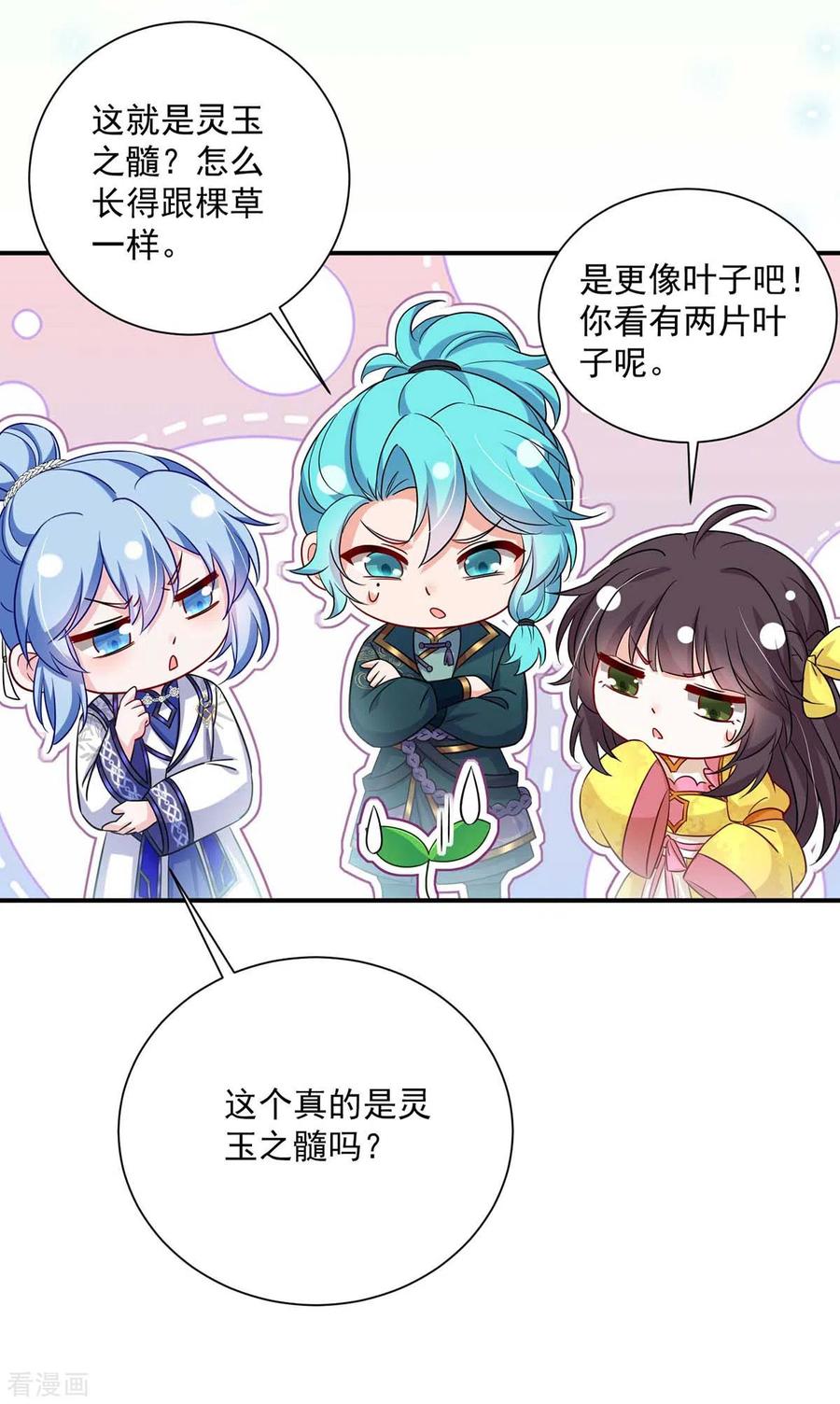 我在异界养男神：神医九小姐 第136话 玉种 第24页