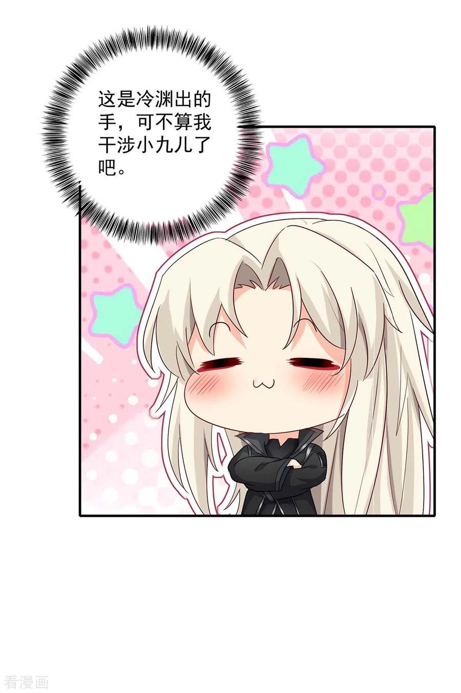 我在异界养男神：神医九小姐 第137话 暂避锋芒 第22页