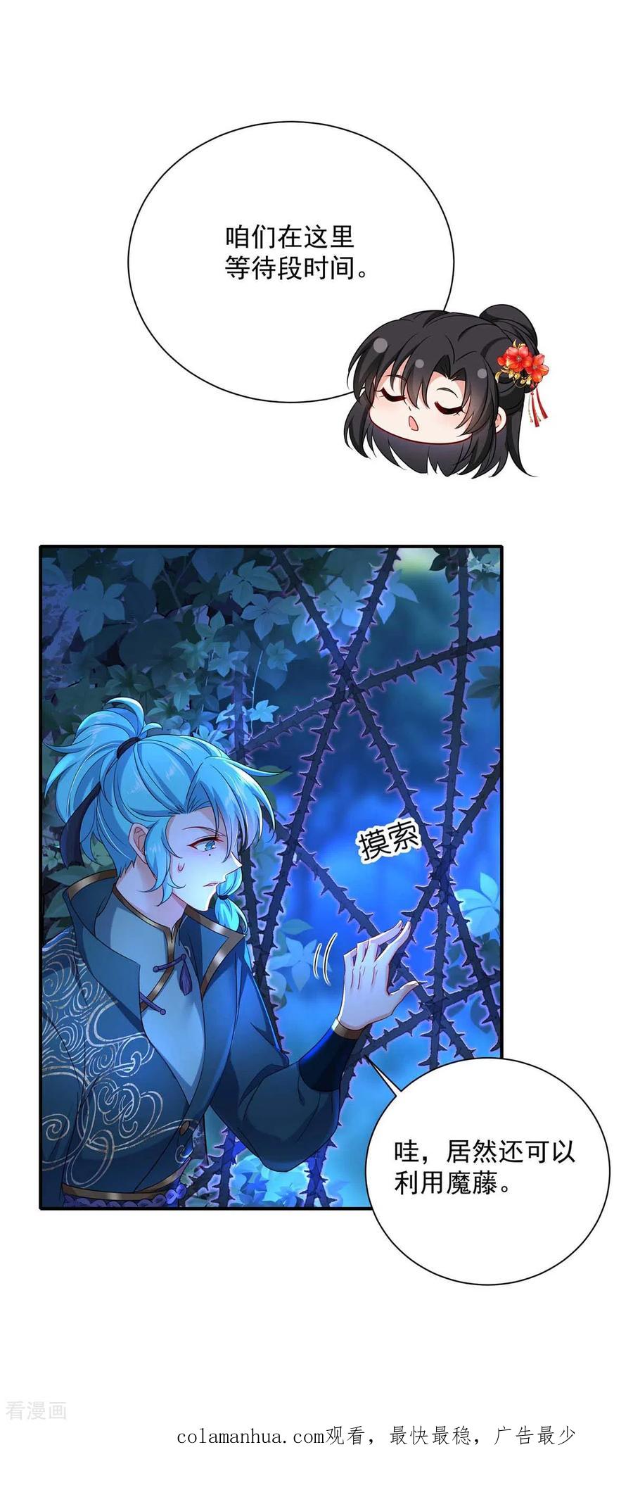 我在异界养男神：神医九小姐 第137话 暂避锋芒 第32页