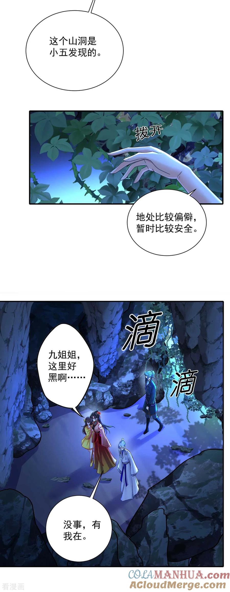 我在异界养男神：神医九小姐 第137话 暂避锋芒 第25页