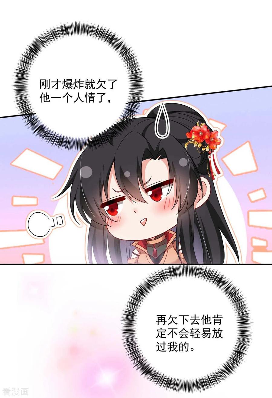 我在异界养男神：神医九小姐 第137话 暂避锋芒 第4页