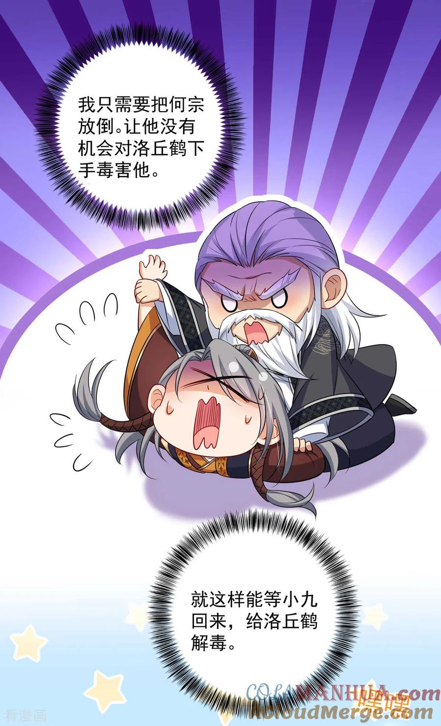 我在异界养男神：神医九小姐 第138话 两全其美 第29页