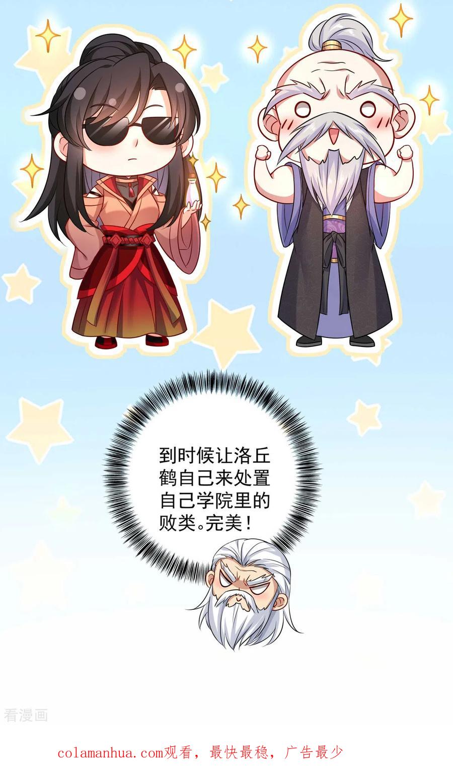 我在异界养男神：神医九小姐 第138话 两全其美 第30页