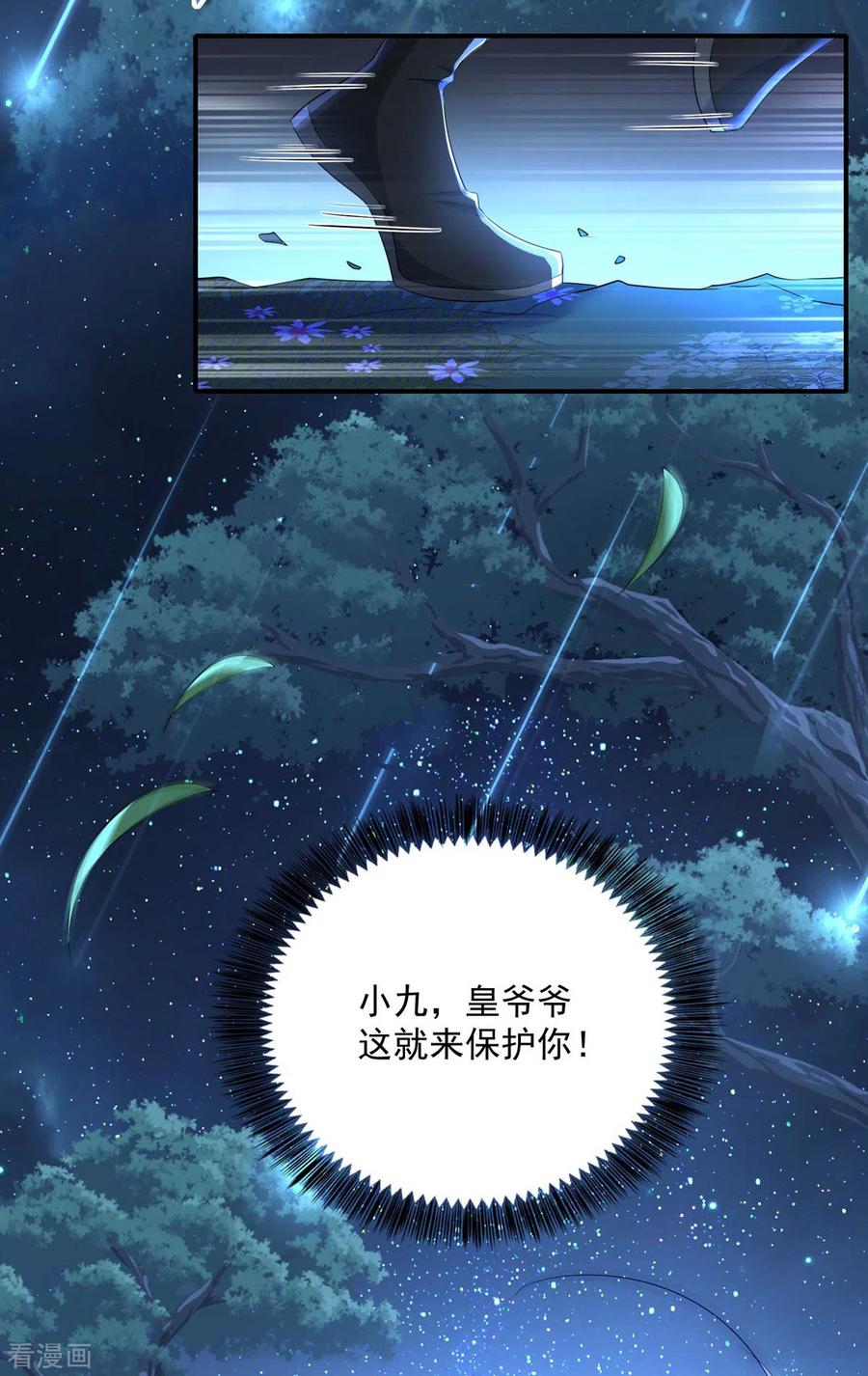 我在异界养男神：神医九小姐 第138话 两全其美 第4页