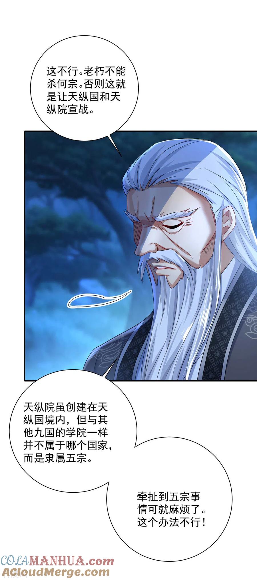 我在异界养男神：神医九小姐 第138话 两全其美 第27页