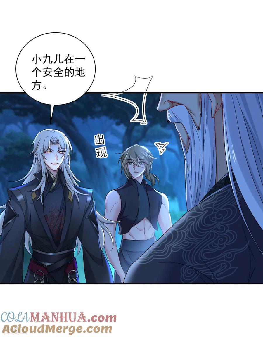 我在异界养男神：神医九小姐 第138话 两全其美 第15页