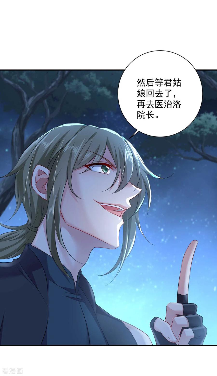 我在异界养男神：神医九小姐 第138话 两全其美 第26页