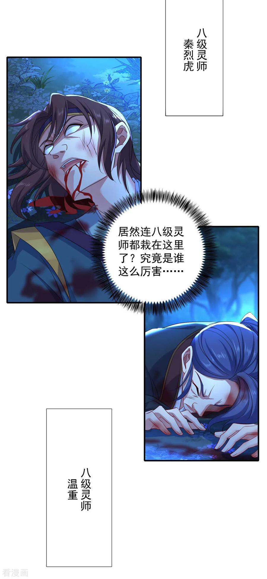 我在异界养男神：神医九小姐 第138话 两全其美 第8页