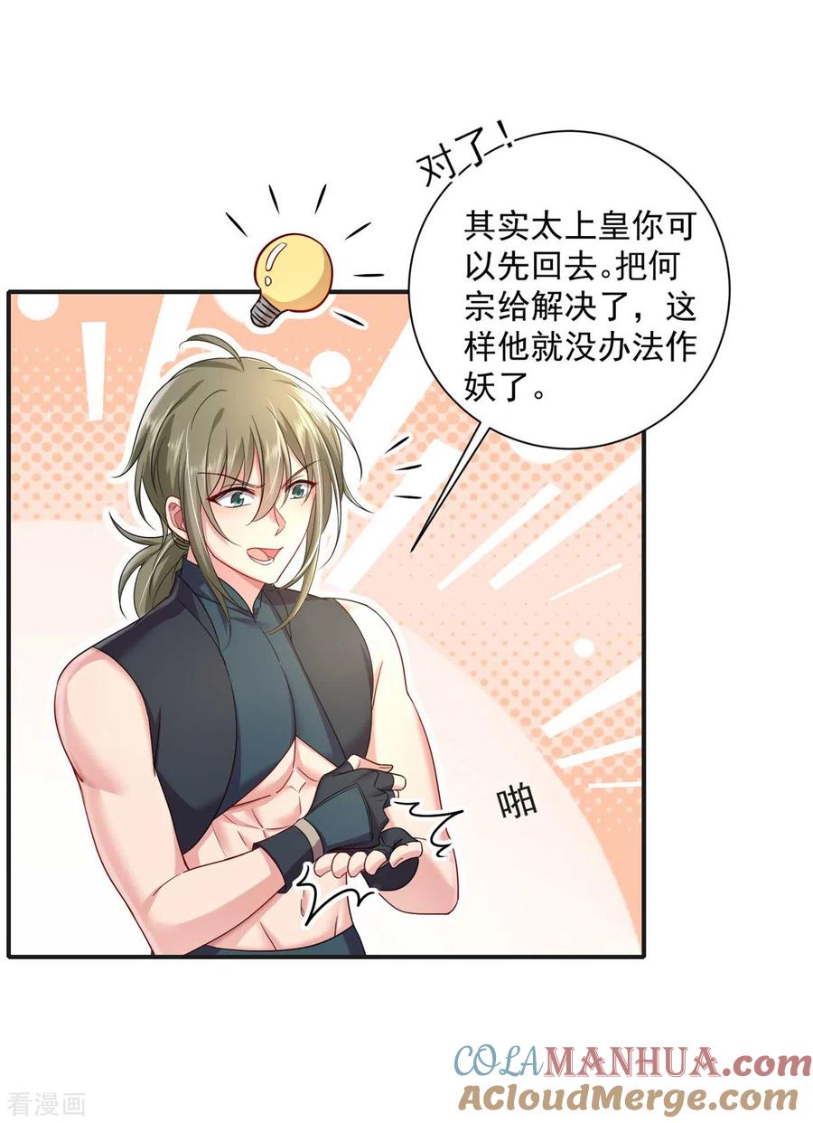 我在异界养男神：神医九小姐 第138话 两全其美 第25页