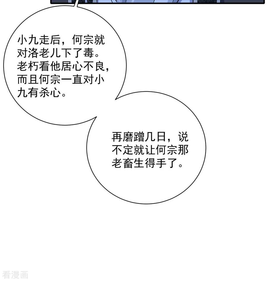 我在异界养男神：神医九小姐 第138话 两全其美 第22页