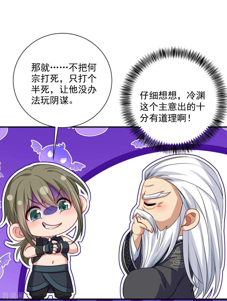 我在异界养男神：神医九小姐 第138话 两全其美 第28页