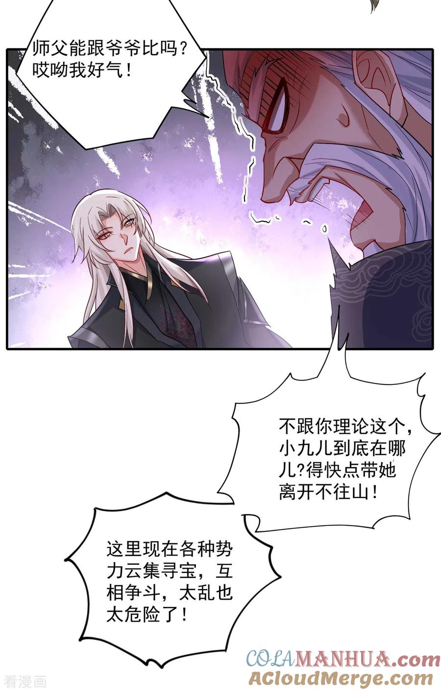 我在异界养男神：神医九小姐 第138话 两全其美 第19页