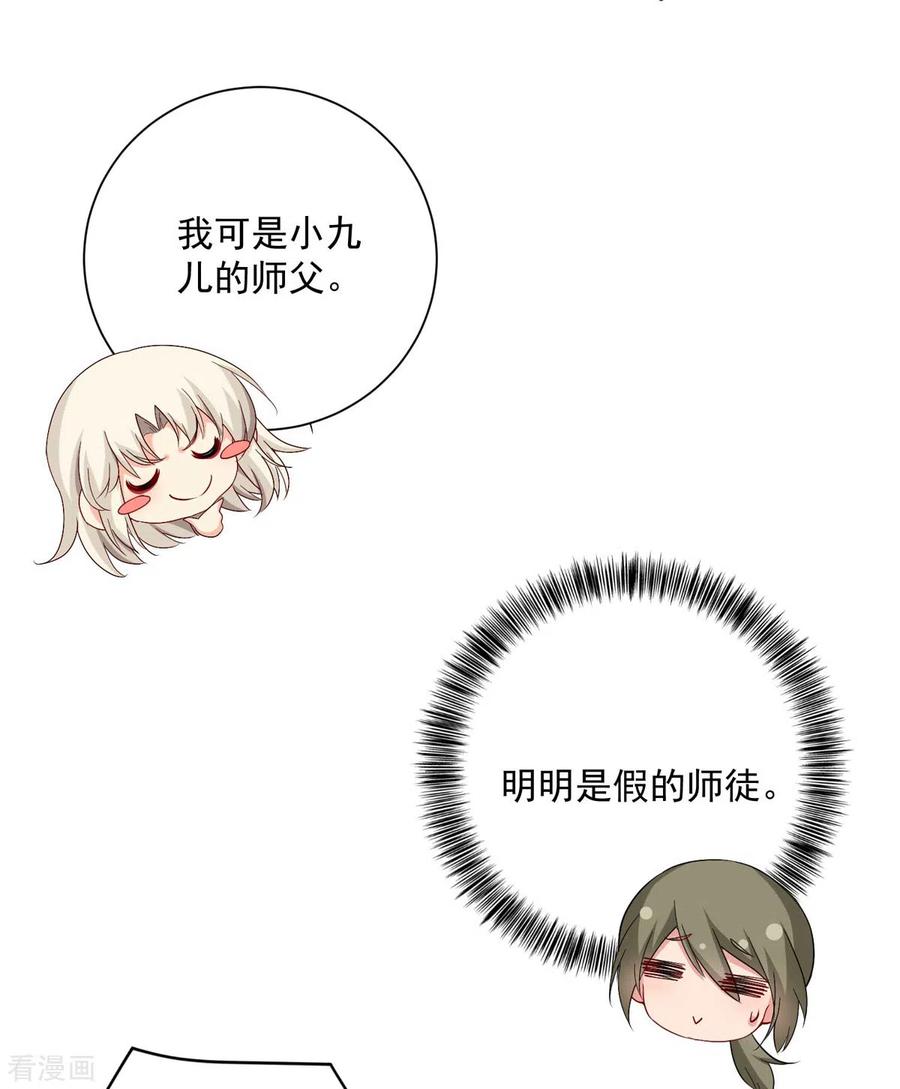 我在异界养男神：神医九小姐 第138话 两全其美 第18页