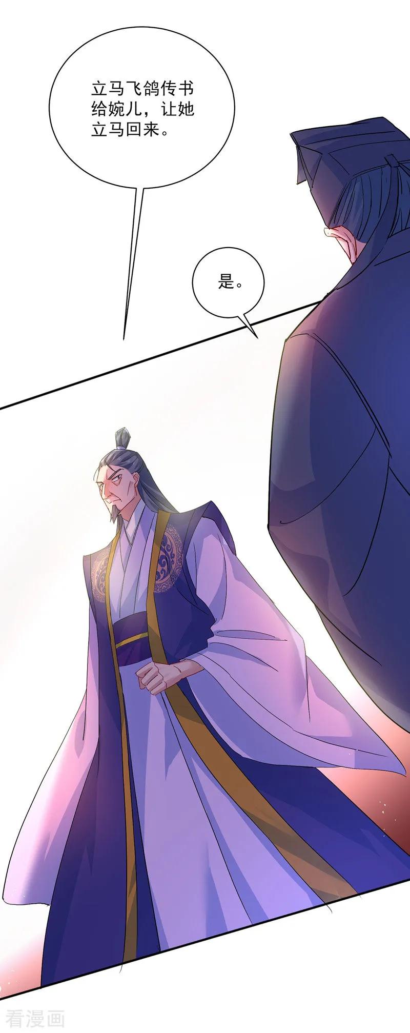 我在异界养男神：神医九小姐 第13话我的道，是你 第12页