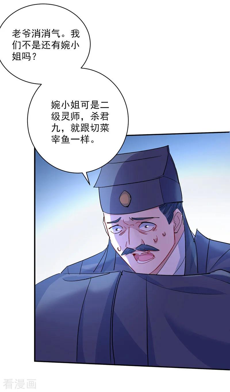 我在异界养男神：神医九小姐 第13话我的道，是你 第10页
