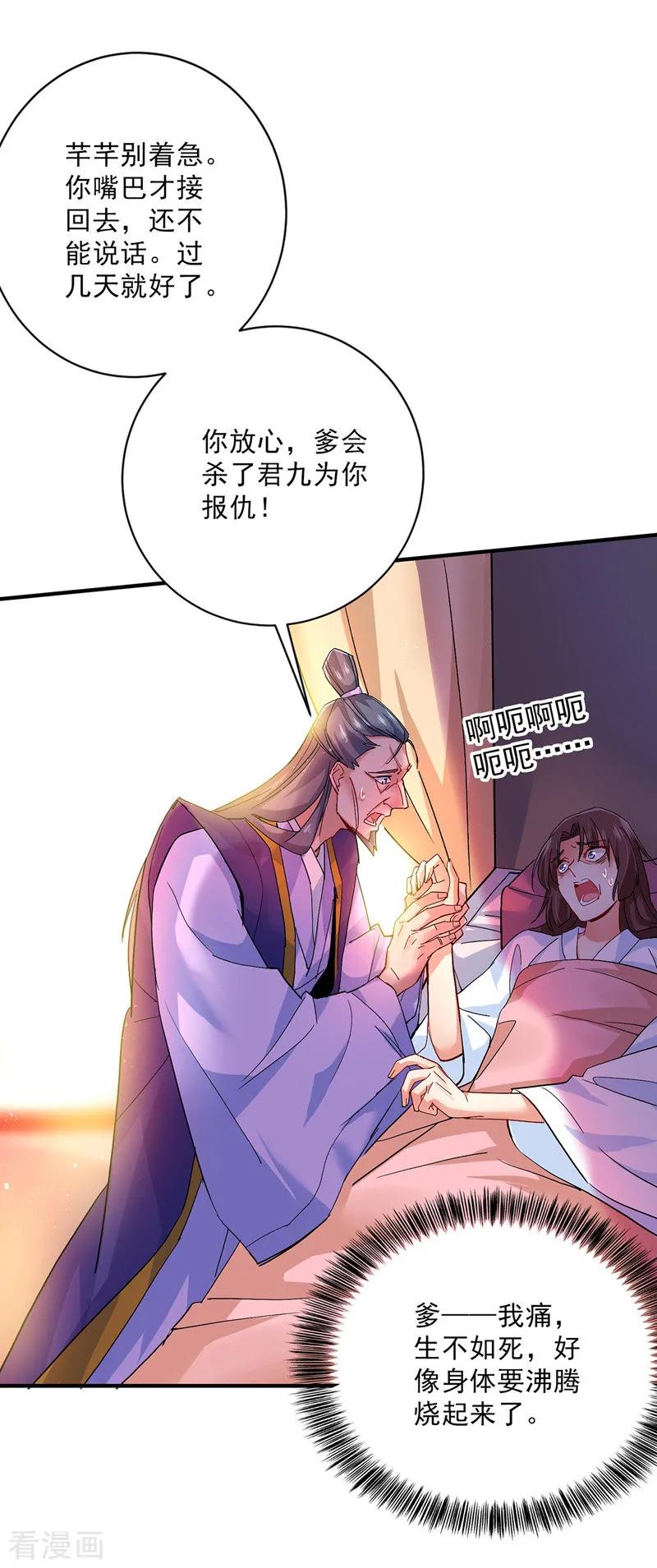 我在异界养男神：神医九小姐 第13话我的道，是你 第16页
