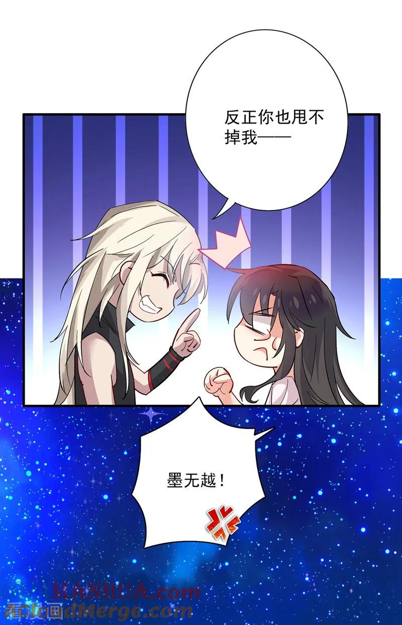 我在异界养男神：神医九小姐 第13话我的道，是你 第5页