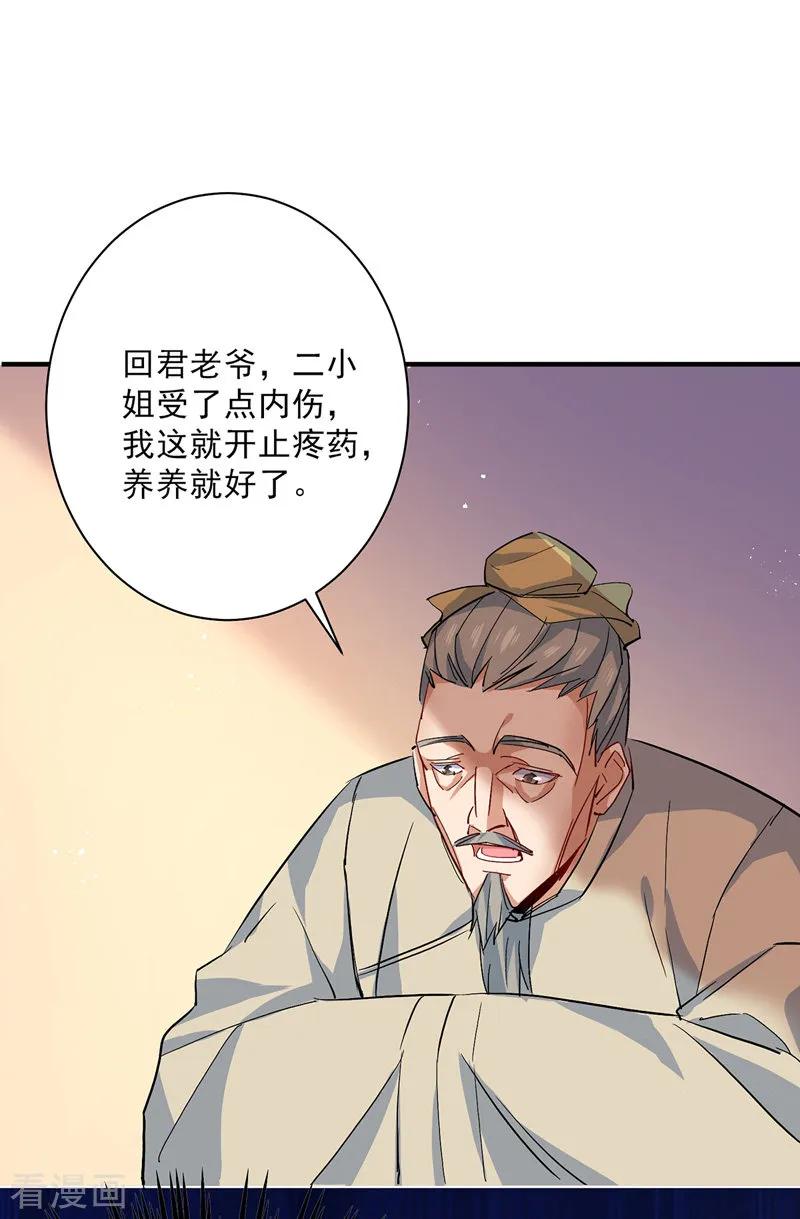 我在异界养男神：神医九小姐 第13话我的道，是你 第18页