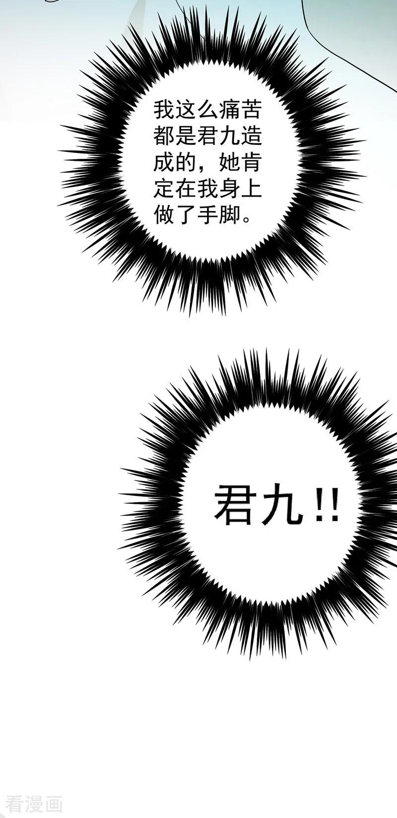 我在异界养男神：神医九小姐 第13话我的道，是你 第20页