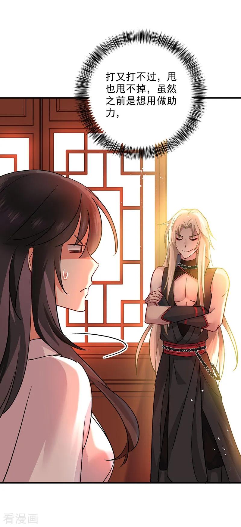 我在异界养男神：神医九小姐 第13话我的道，是你 第26页