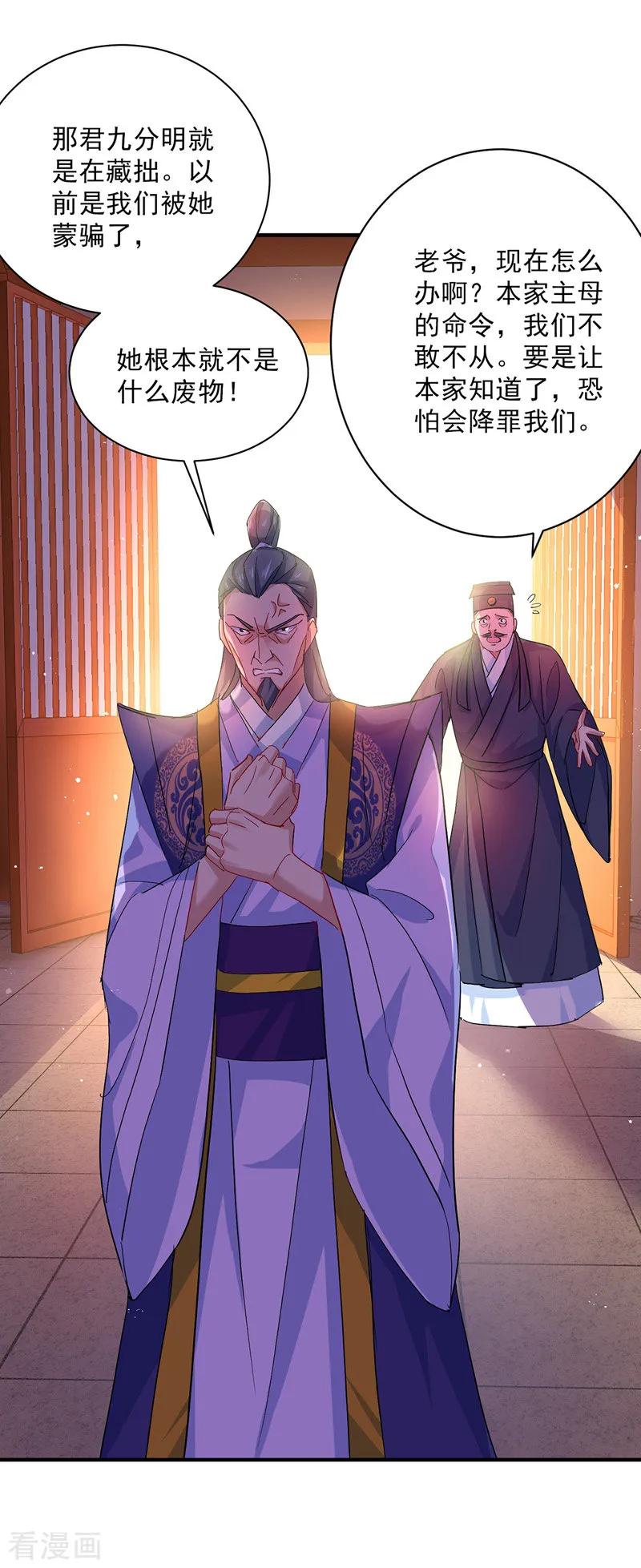 我在异界养男神：神医九小姐 第13话我的道，是你 第8页