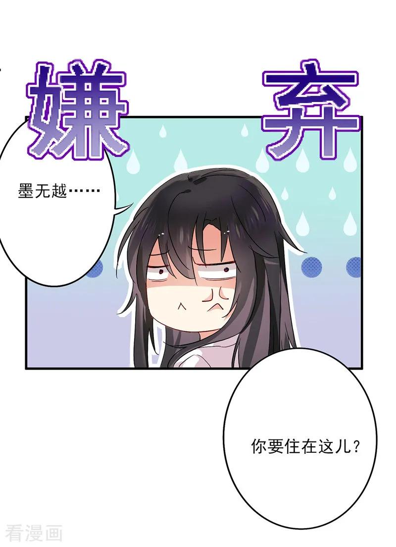 我在异界养男神：神医九小姐 第13话我的道，是你 第24页