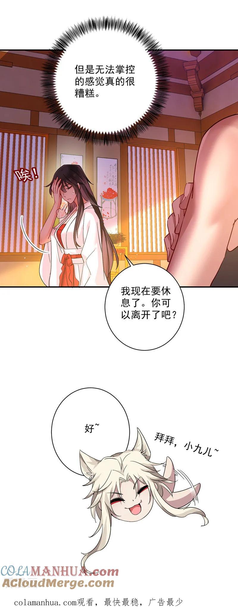 我在异界养男神：神医九小姐 第13话我的道，是你 第27页
